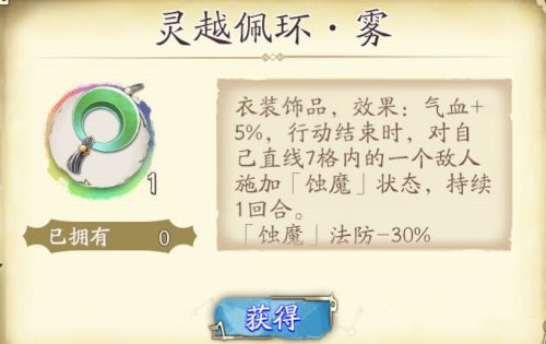 天地劫幽城再临2021全饰品属性强度排行榜一览