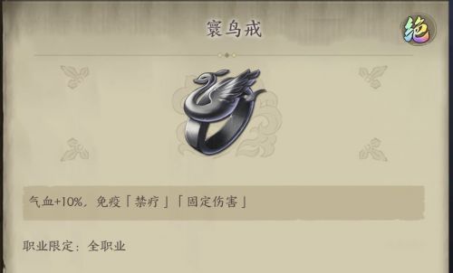 天地劫幽城再临2021全饰品属性强度排行榜一览