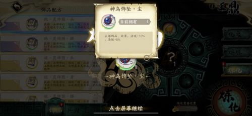 天地劫幽城再临2021全饰品属性强度排行榜一览