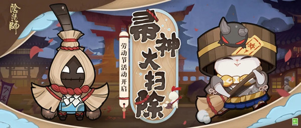 2021阴阳师劳动节有什么活动