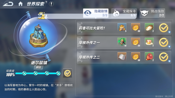 航海王热血航线谢尔兹镇隐藏剧情任务怎么做