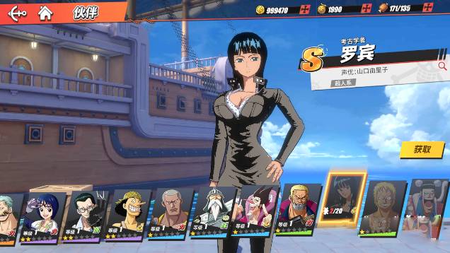 航海王热血航线心系伙伴选哪个