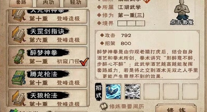 烟雨江湖醉梦神拳武学怎么获得