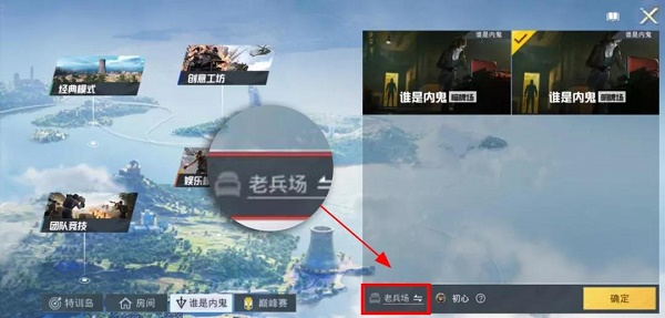 和平精英谁是内鬼名牌场和暗牌场的区别是什么