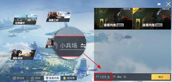 和平精英谁是内鬼名牌场和暗牌场的区别是什么