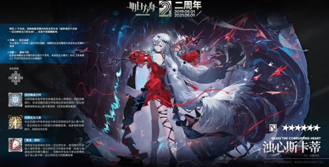 明日方舟浊心斯卡蒂技能介绍