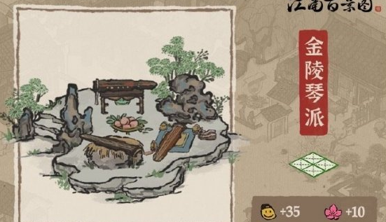 《江南百景图》金陵琴派怎么样