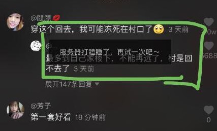 抖音评论失败是什么原因？