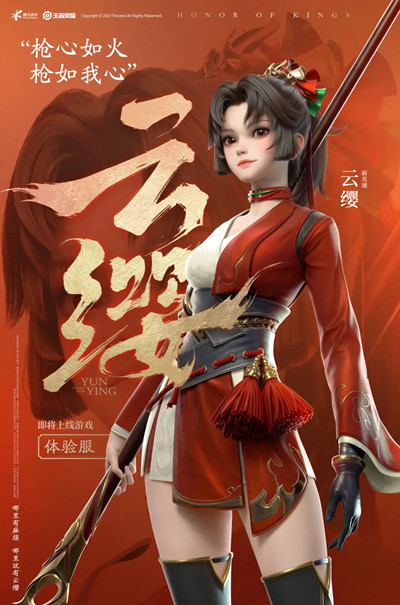 王者荣耀新英雄云缨技能效果大全