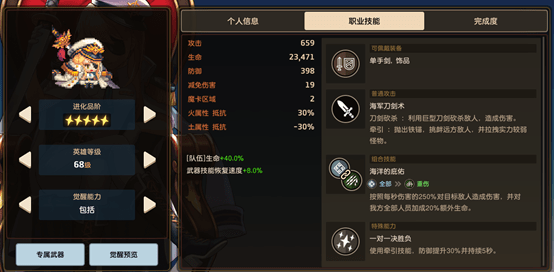 坎公骑冠剑人物性格有什么用