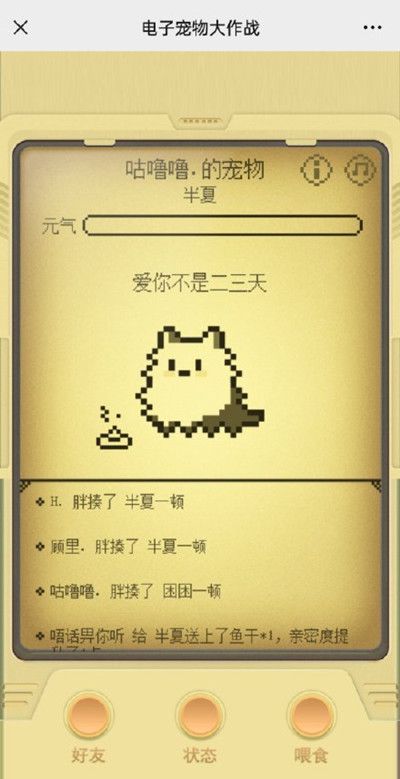 微信电子宠物大作战新手玩法攻略