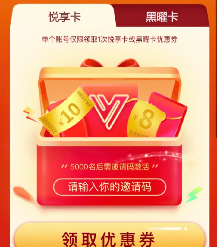 和平精英悦享卡邀请码免费领取汇总