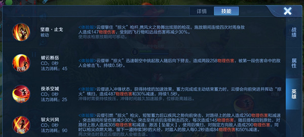 王者荣耀云缨技能效果介绍