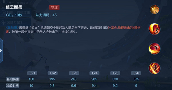 王者荣耀云缨技能效果介绍