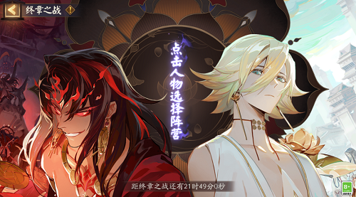 阴阳师红莲华冕阵营怎么选择