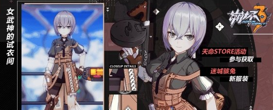 《崩坏3》旧时光皮肤介绍