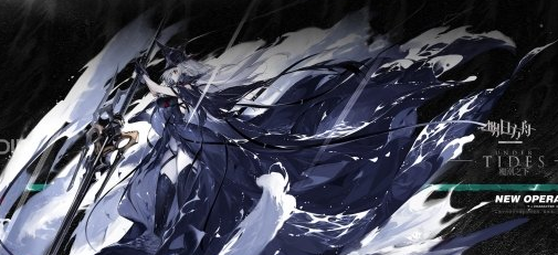 《明日方舟》二周年活动干员歌蕾蒂娅图鉴