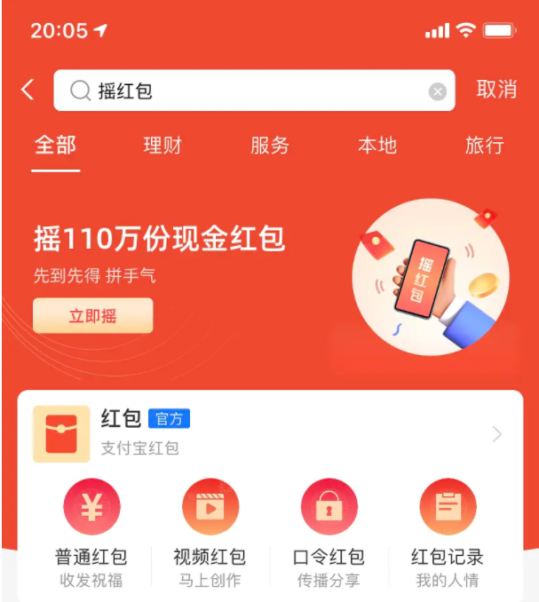 支付宝2021摇红包活动怎么参加？