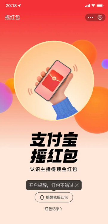 支付宝2021摇红包活动怎么参加？