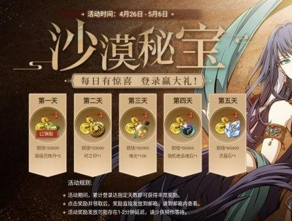 《天地劫》4月29日更新内容前瞻