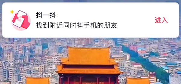 抖音抖一抖找朋友在什么位置