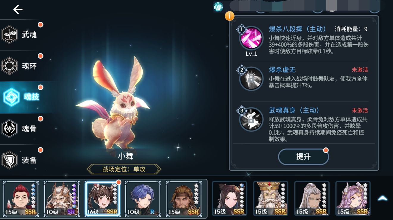 斗罗大陆斗神再临ssr魂师中哪一个强