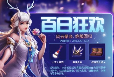 《妄想山海》五一百日狂欢活动介绍