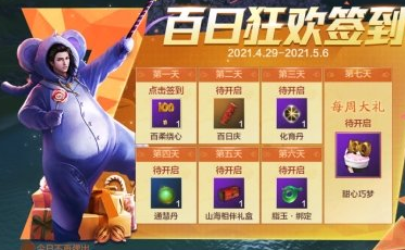 《妄想山海》五一百日狂欢活动介绍