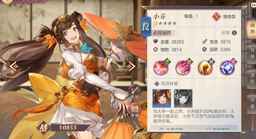 三国志幻想大陆小乔出游完美结局怎么选择