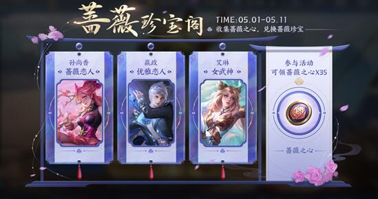 王者荣耀五一劳动节活动福利介绍