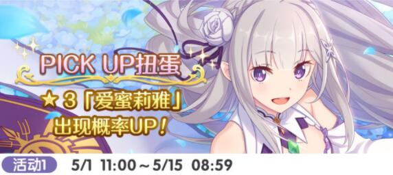 公主连结五一劳动之春黄金周活动奖励介绍