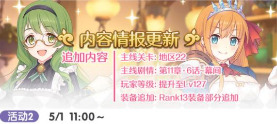 公主连结五一劳动之春黄金周活动奖励介绍