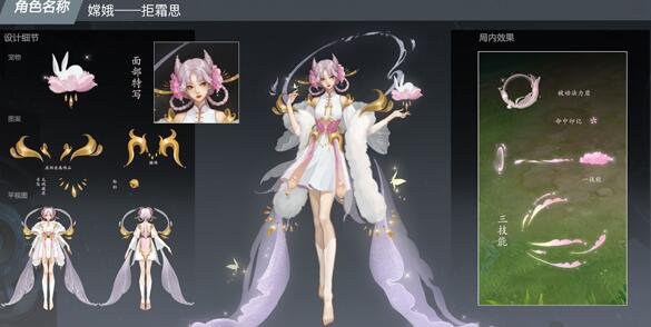 王者荣耀嫦娥新皮肤拒霜思皮肤官方设计稿定稿图片一览