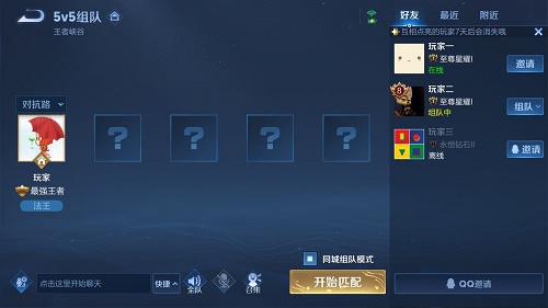 王者荣耀匹配同城模式怎么进