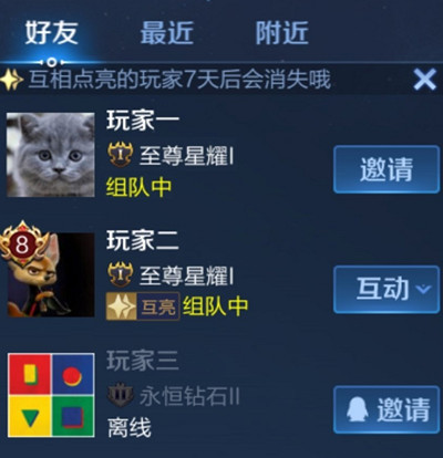 王者荣耀怎么互相点亮