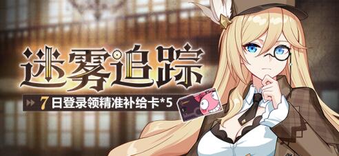 崩坏3五一活动内容介绍