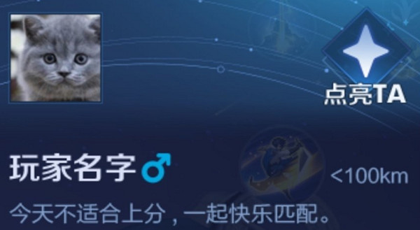 王者荣耀主页四角星是什么意思？