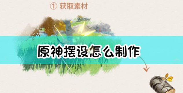 原神布匹在什么地方