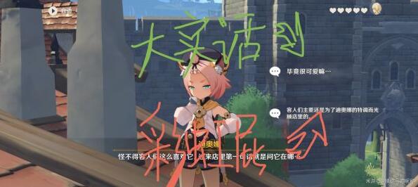 原神迪奥娜邀约事件的流程是什么