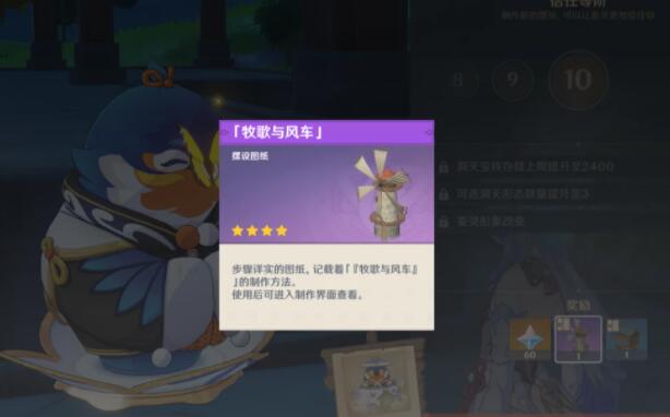 原神全家具图纸获取途径汇总