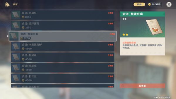 原神1.5新菜谱获得方法一览