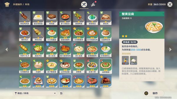 原神1.5新菜谱获得方法一览