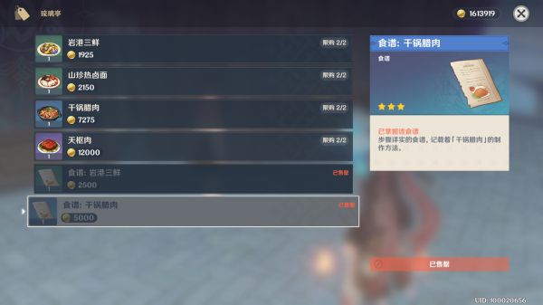 原神1.5新菜谱获得方法一览