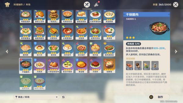 原神1.5新菜谱获得方法一览