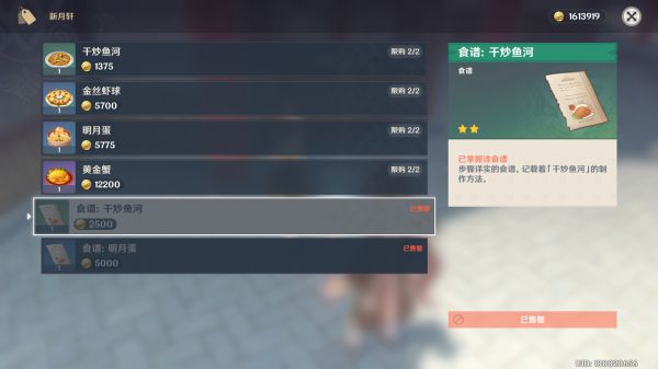 原神1.5新菜谱获得方法一览