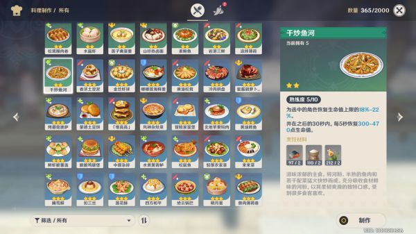 原神1.5新菜谱获得方法一览