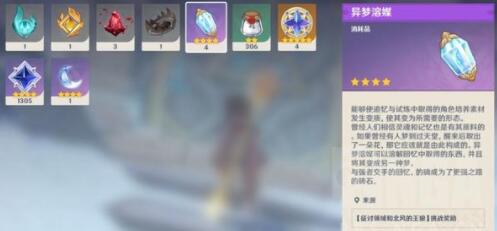 原神异梦溶媒的用处是什么