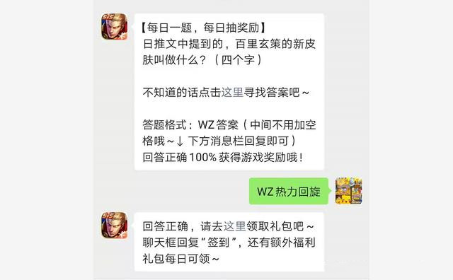 王者荣耀百里玄策的新皮肤叫做什么