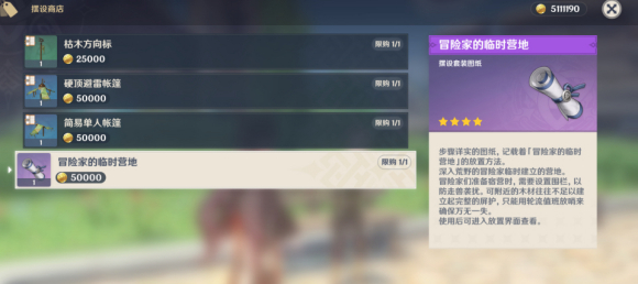 原神歌德的位置在哪里