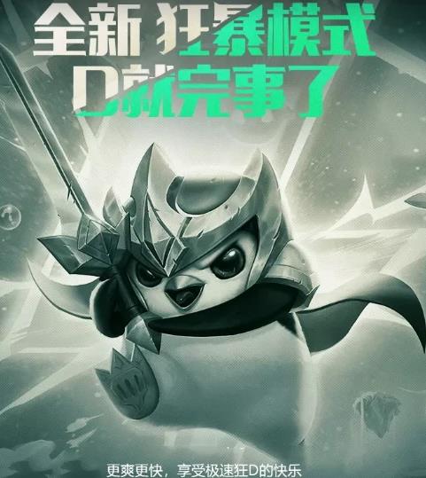 云顶之弈狂暴模式入口分享